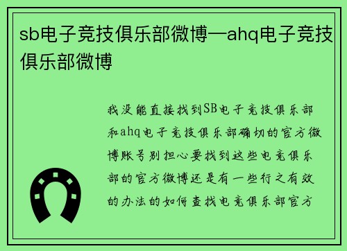 sb电子竞技俱乐部微博—ahq电子竞技俱乐部微博
