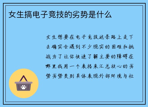 女生搞电子竞技的劣势是什么