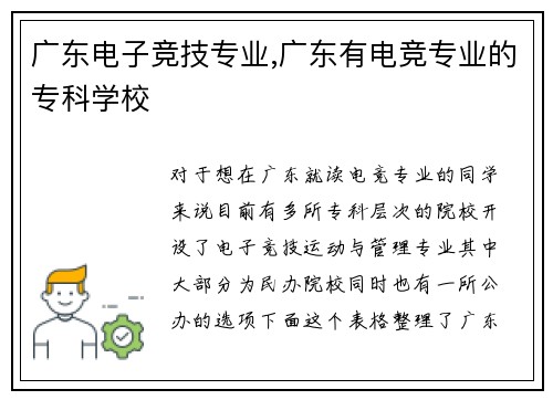 广东电子竞技专业,广东有电竞专业的专科学校