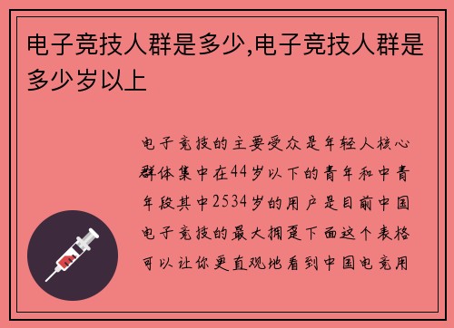 电子竞技人群是多少,电子竞技人群是多少岁以上